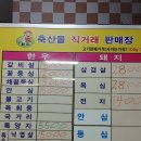 목원축산물직판장