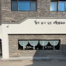 도움터어린이집 이미지