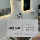 시리헤어 - 옥천군 | 시리헤어