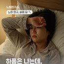 아이온메디컬 | 숙면템 아이온팩으로 시작하는 꿀잠 루틴