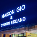 투어지오 | 푸꾸옥 빈펄 호핑투어 메종지오 대만족 후기