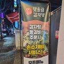 서구-01-86 | 대전 감자탕맛집 맛울림감자탕 괴정점 방문 후기