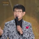 감상 : 가요무대 1811회-모두 다 함께 이미지