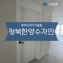 안청로4길 | 평택청북인테리어필름 청북한양수자인ㅣ산뜻필름