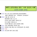 MBTI 성격유형을 통한 "나와 당신의 이해" 세미나 모집 이미지