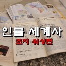인물 세계사 미합중국 초대 대통령 조지 워싱턴