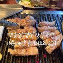주먹구 | 연남삼겹살맛집 뭉텅 내돈내산 콜키지프리 후기