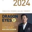 주식책 100권 읽기 제22권 ＜트렌드 코리아 2024＞ 이미지
