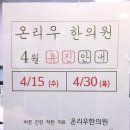 온리우한의원