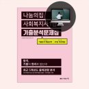 사회복지사 1급 기출문제풀이 - 사회복지실천론 이미지