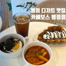 카페보스 화성병점점 네이버블로그