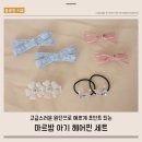 아기 머리핀 세트 고급스러운 유아 헤어핀 쉬운 등원헤어 마르밤
