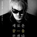 전인권밴드 콘서트 이미지