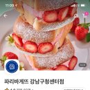파리바게뜨 강남구청센터점 이미지