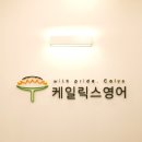 케일릭스영어학원