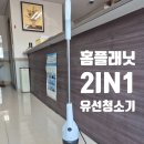 업소용청소기 2만원대 찾다가 발견한 가성비 끝판왕! 홈플래닛 유선 청소기 #솔직 후기