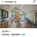 LG무주 | 무주 카라반캠핑 고요 | 무주 글램핑 카라반 | 무주 숙소 추천