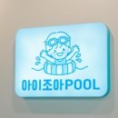 아이조아키즈카페