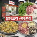 화이트365신당점