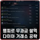 (주)모드퀘스트 | 뱀피르 쌀먹 무과금 다이아 파밍 공략 45렙 거래소 오픈 후기