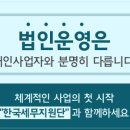 한국세무법인 이미지