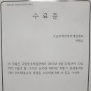 국립민속박물관 전문가교육 수료 이미지