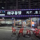 대구통닭상인점 이미지