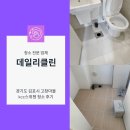 KCC 스위첸 | 경기도 김포시 고창마을 kcc스위첸 입주청소 후기