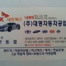대영정비공업사 이미지