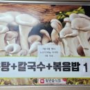 거제버섯매운탕 이미지