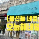 광주 오늘해네일 & 토탈뷰티케어 봉선점