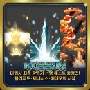 위즈플래닛 | [메이플플래닛] 마법사 최종 광역기 선행 퀘스트 총정리! 블리자드·제네시스·메테오의 시작