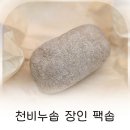 천점만씨건물 | 천비누솝 장인 팩솝, 세안만으로 피부 관리하는 방법