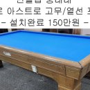 아스트로 당구클럽 이미지