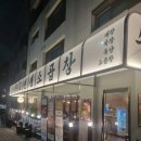 92년생소곱창 다산직영점 이미지