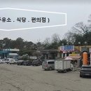 일죽IC주유소 이미지