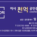 미사천억부동산공인중개사사무소 이미지