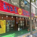 해오름뼈감자탕 이미지