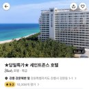 세인트존스호텔 이미지