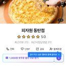 피자원 이미지
