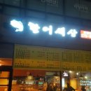 활어세상 이미지