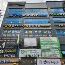 상상플러스수학전문학원