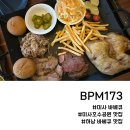 BBQ 미사강변점 | 미사 바베큐 BPM173 아이랑 가기 좋은 호수공원맛집