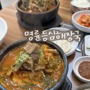명륜등심해장국 | 명륜등심해장국 내돈내산 부드러운 뚝배기 해장국 구미 옥계