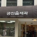 캐릭터궁전 | 광주 궁전제과 본점 공룡알빵과 나비파이 천원빵 후기