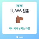 7월8일만보인증 이미지