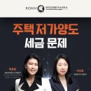 포커스행정사사무소 | 주택 저가양도 세금? ‘무엇’이 중요한지 모르면 큰일 나 – 감정평가 비용 대공개