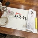 진주성횟집 이미지