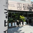 정돈갈비