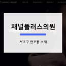 채널플러스의원 이미지